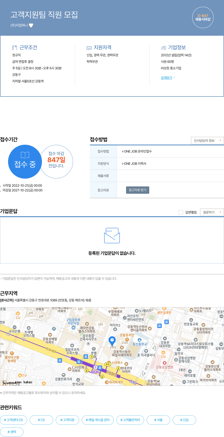 리컴퍼니 고객 지원팀 직원 모집 채용공고