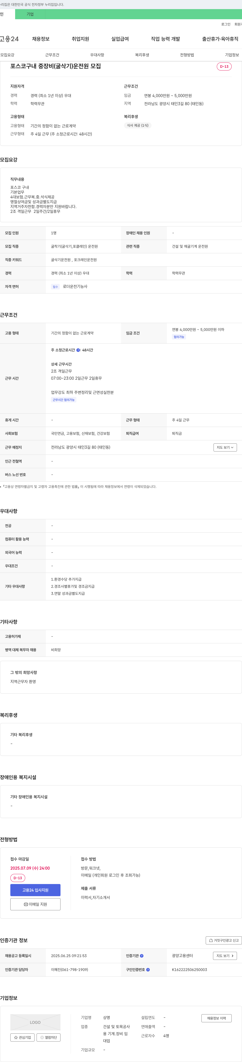 상명 포스코 구내 중장비(굴삭기) 운전원 모집 채용공고