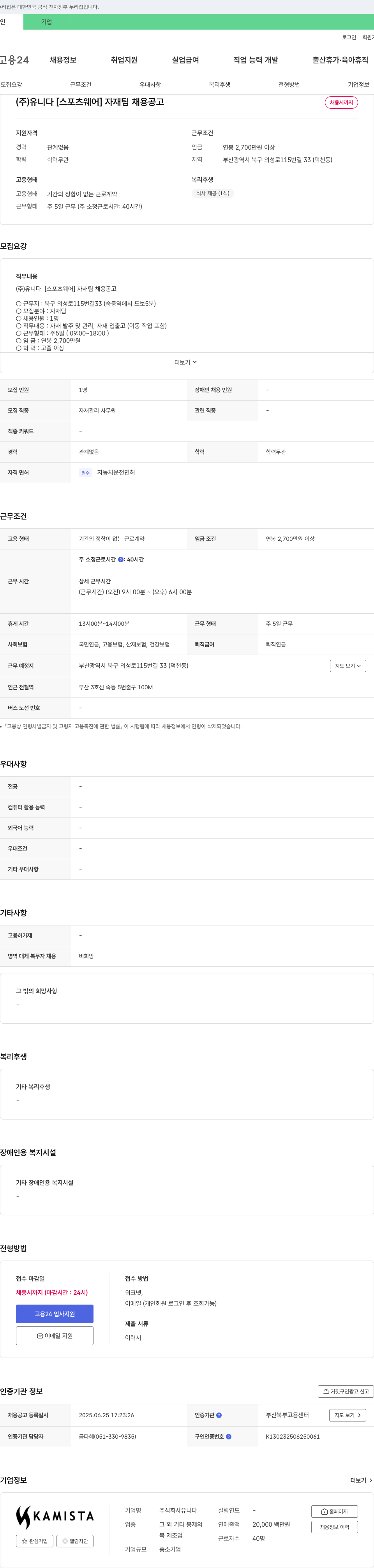 유니다 [스포츠웨어] 자재팀 채용 공고 채용공고