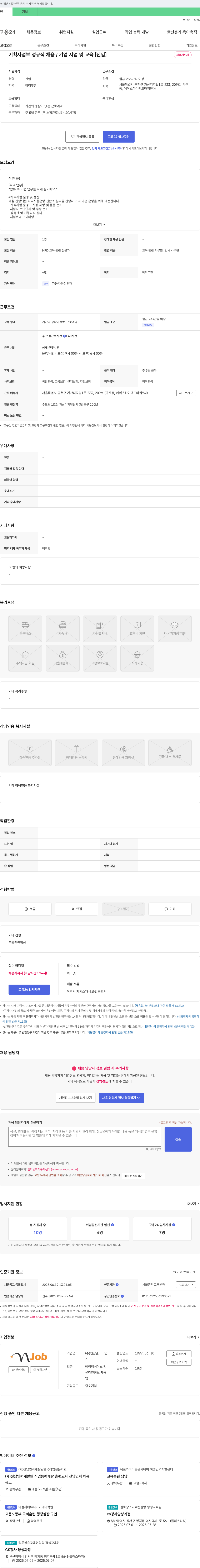 엔잡얼라이언 기획사업부 정규직 채용 / 기업 사업 및 교육 [신입] 채용공고