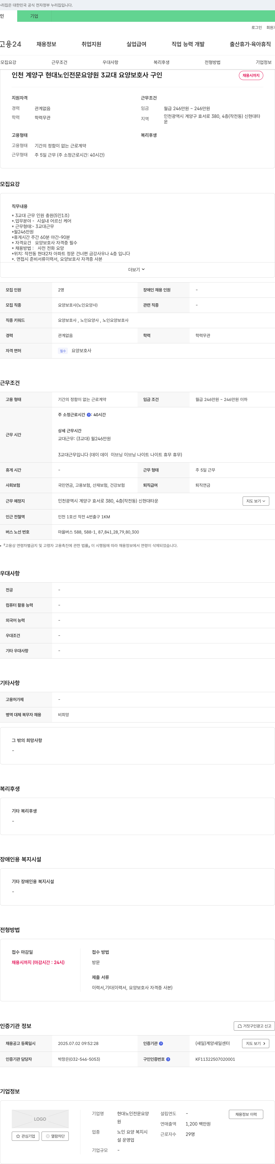 현대노인전문요양원 인천 계양구 현대 노인 전문 요양원 3교대 요양보호사 구인 채용공고