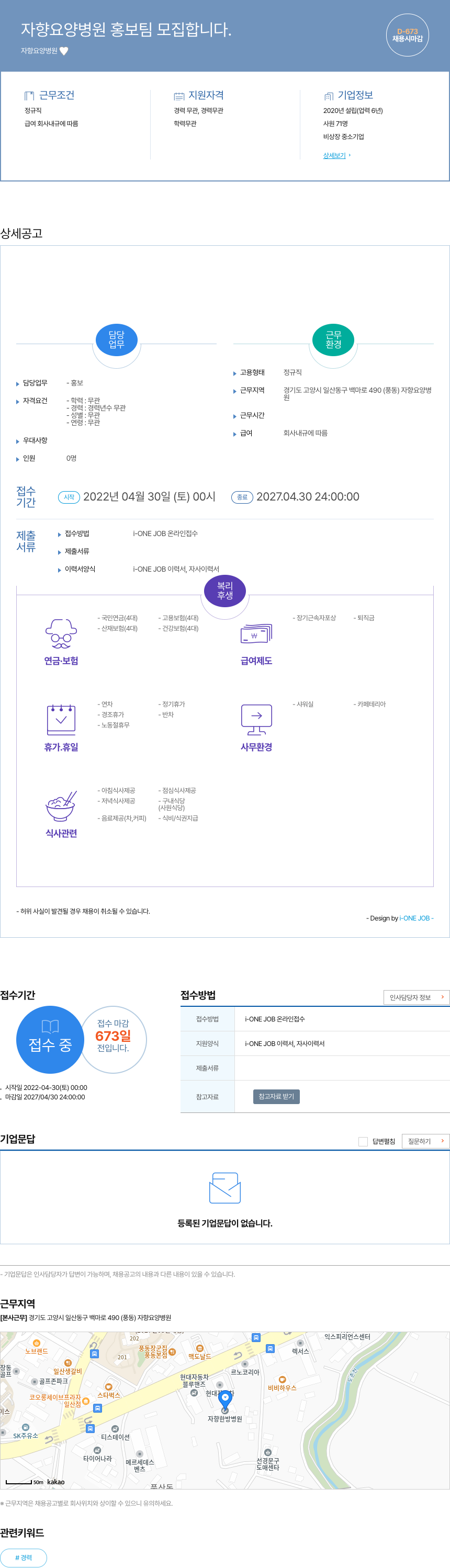 자향요양병원 자향 요양 병원 홍보팀 모집 채용공고