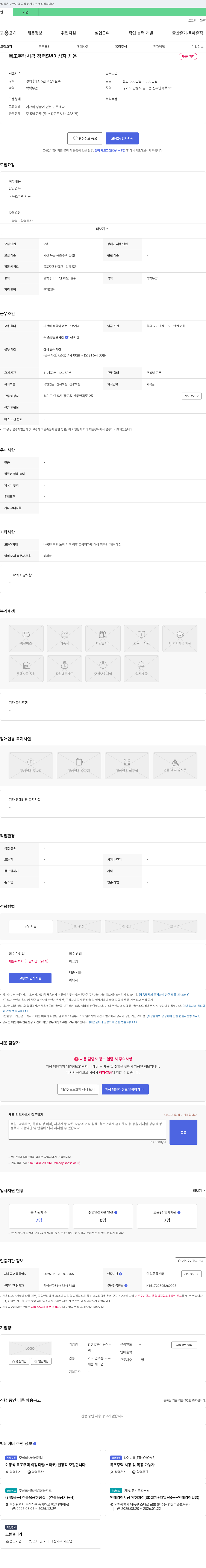 안성맞춤이동식주택 목조 주택 시공 경력 5년 이상자 채용 채용공고