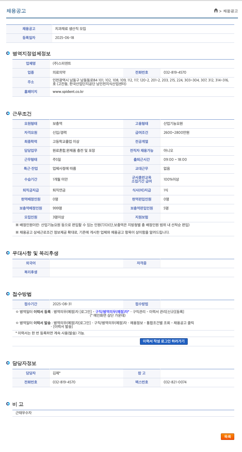 스피덴트 치과 재료 생산직 모집 채용공고