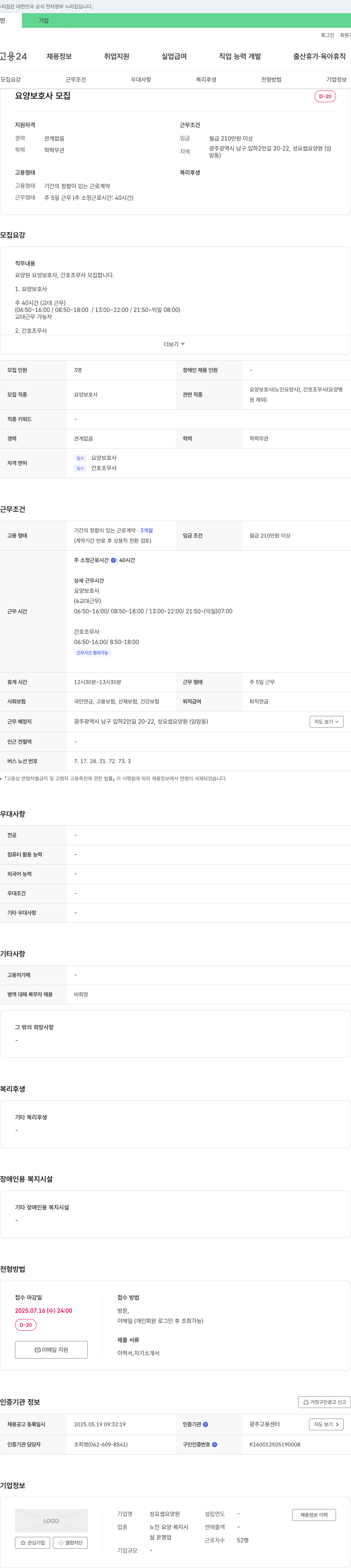 성요셉요양원 요양 보호사, 간호조무사 모집 채용공고