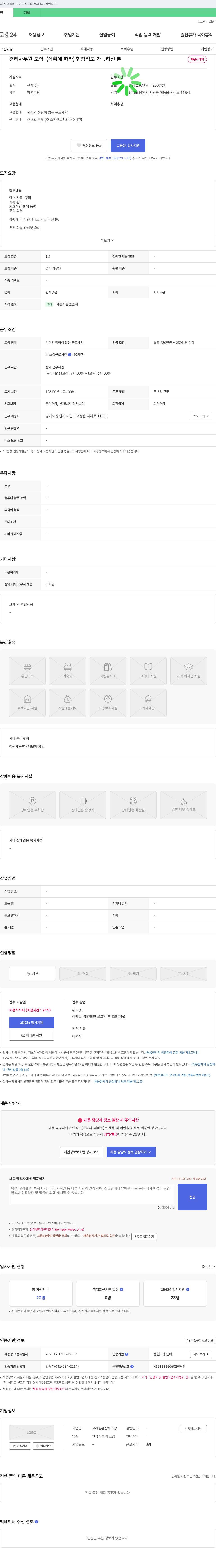 고려홍삼제조장 경리 사무원 모집 - (상황에 따라) 현장직도 가능하신 분 채용공고