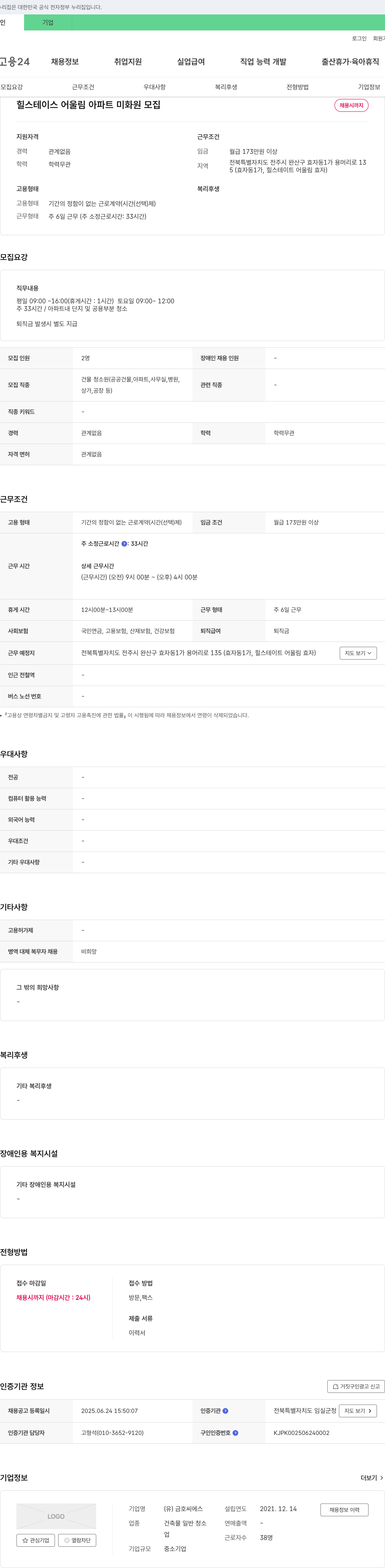 금호씨에스 힐스테이트 어울림 아파트 미화원 모집 채용공고