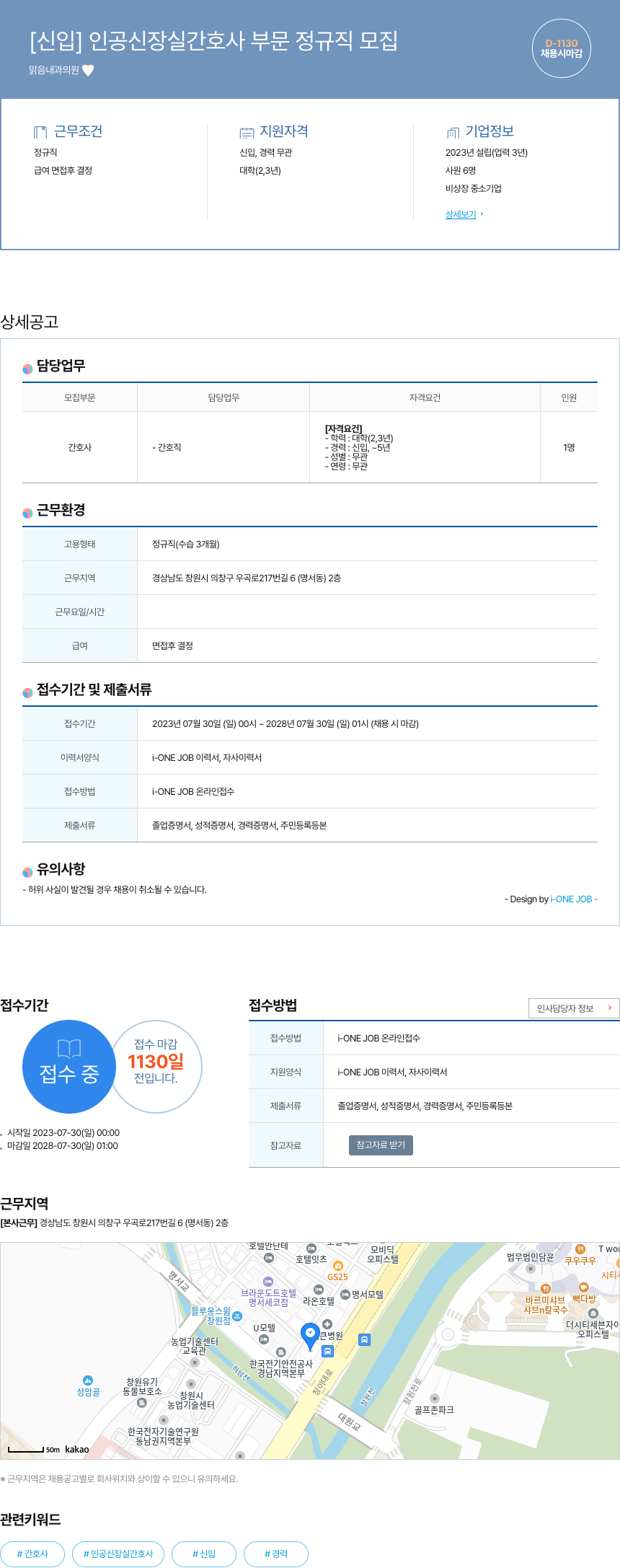 맑음내과의원 [신입] 인공 신장실 간호사 부문 정규직 모집 채용공고