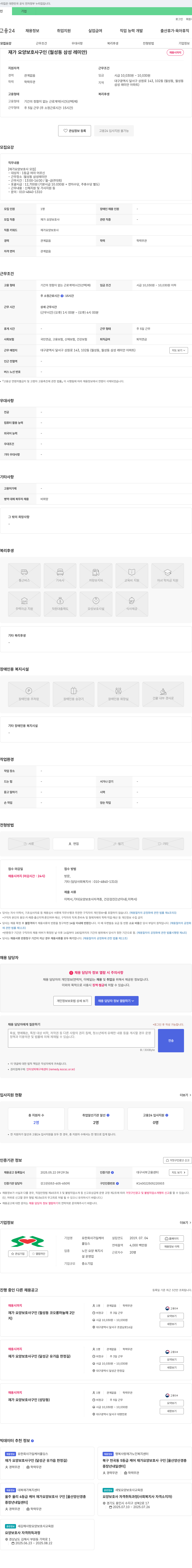 가일케어홀딩스 재가 요양 보호사 구인 (월성동 삼성 레미안) 채용공고