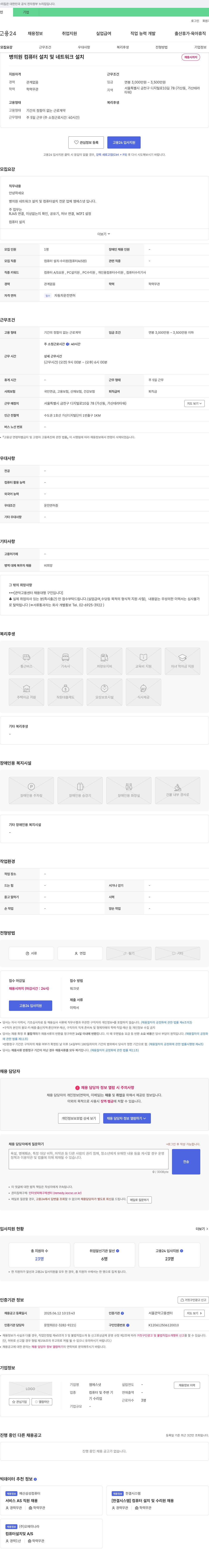 엠에스넷 병의원 컴퓨터 설치 및 네트워크 설치 채용 채용공고