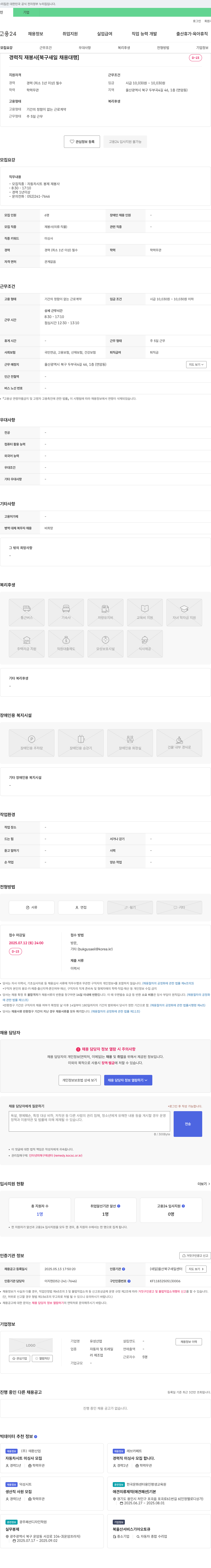 유성산업 경력직 재봉사 [북구 새일 채용 대행] 채용공고
