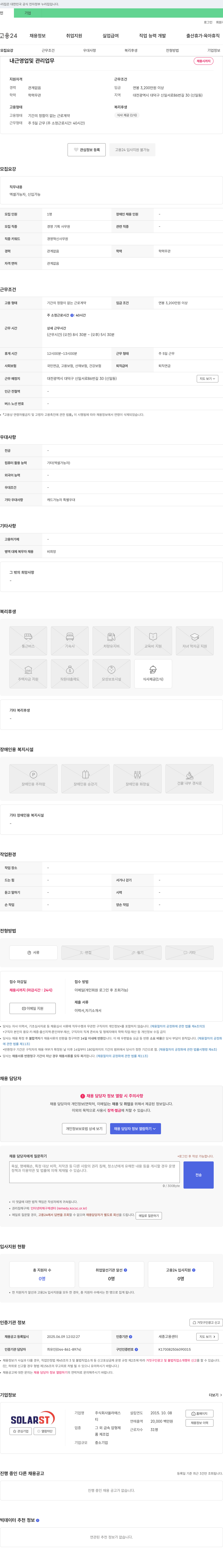 쏠라에스 내근 영업 및 관리 업무 채용 채용공고