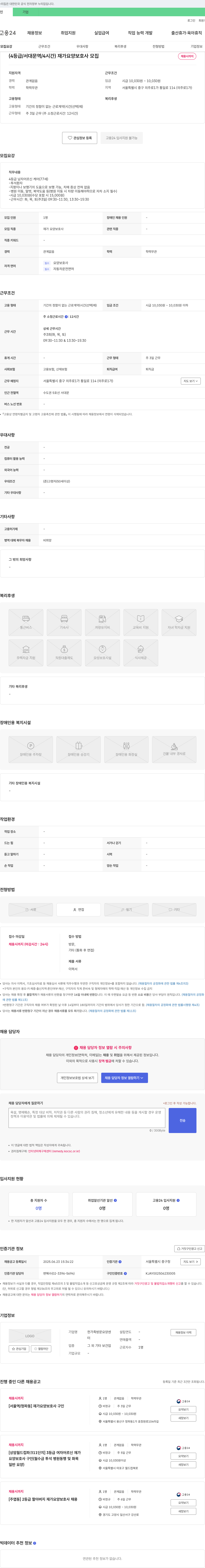 한가족방문요양센터 (4등급/서대문역/4시간) 재가 요양 보호사 모집 채용공고