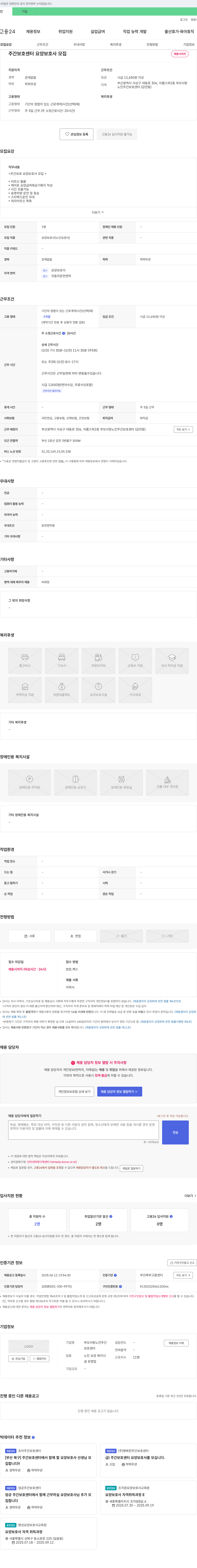 부모사랑노인주간보호센터 주간 보호 센터 요양 보호사 모집 채용공고