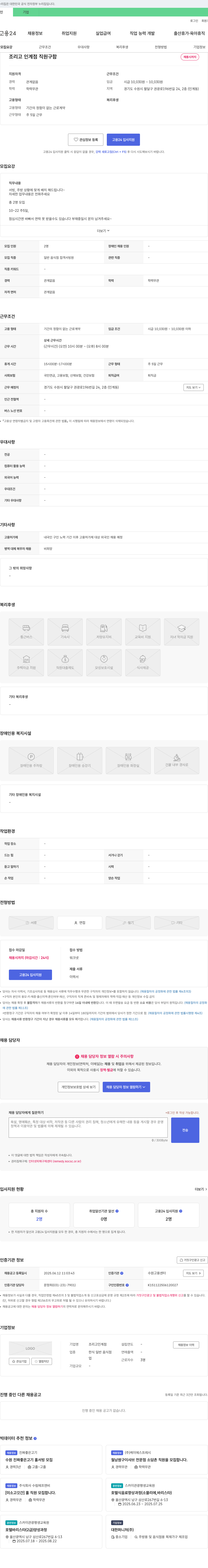 조리고인계점 조리고 인계점 직원 구함 채용공고