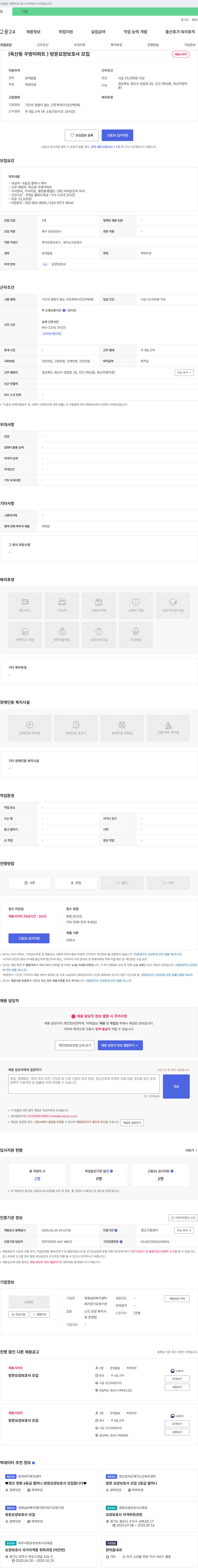 정평실버복지센터 (옥산동 우방아파트) 방문 요양보호사 모집 채용공고