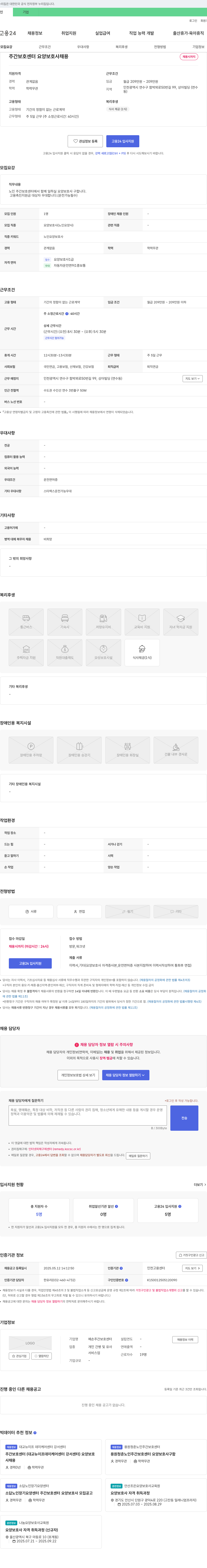 예손주간보호센터 주간 보호 센터 요양 보호사 채용 채용공고