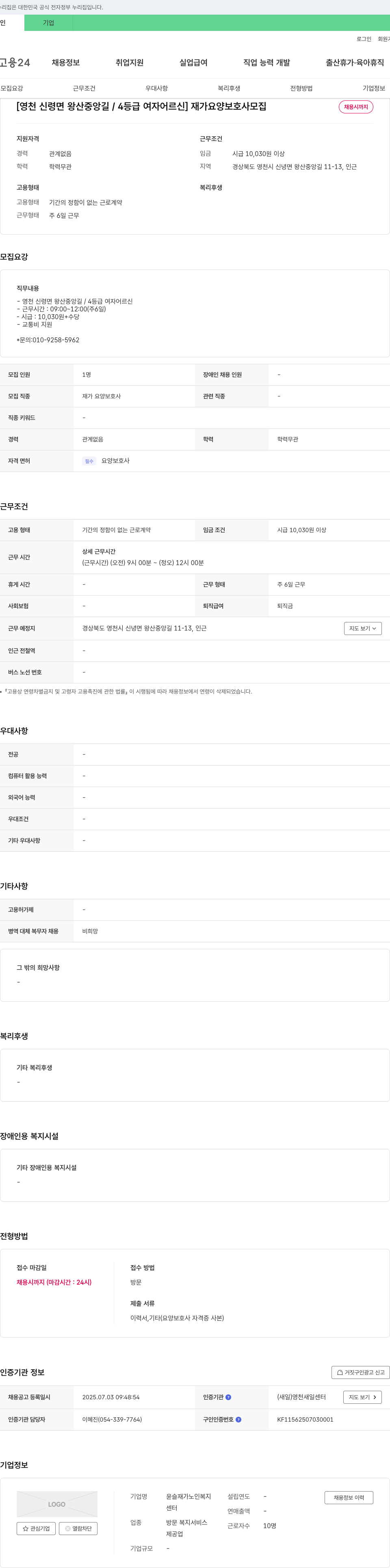 윤슬재가노인복지 [영천 신령면 왕산 중앙길 / 4등급 여자 어르신] 재가 요양보호사 모집 채용공고