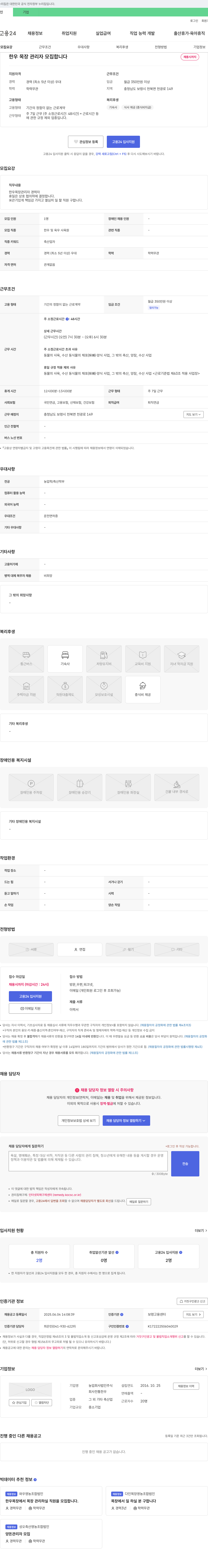 전통한우 한우 목장 관리자 모집 채용공고