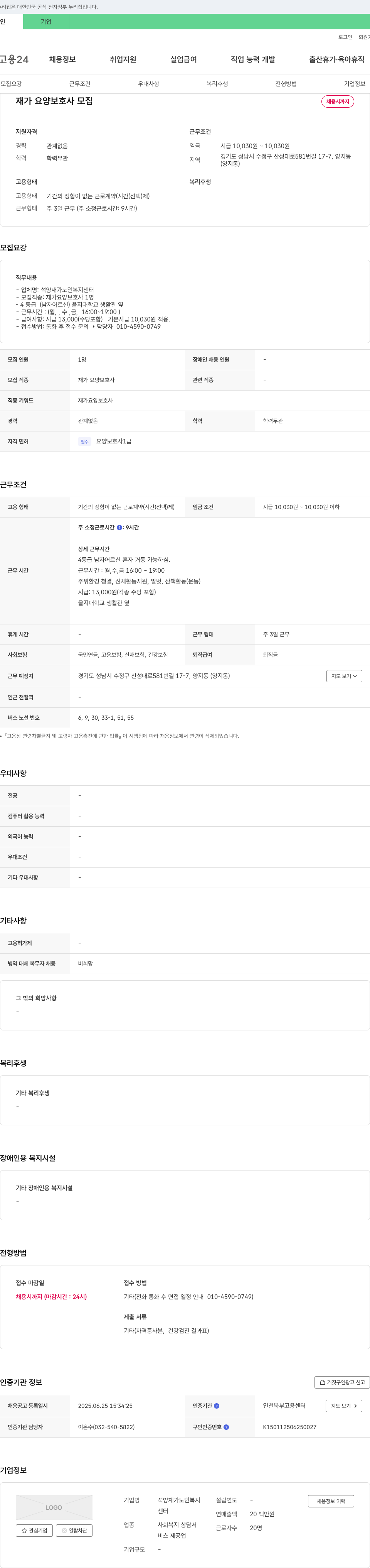 석양재가노인복지센터 재가 요양 보호사 모집 채용공고