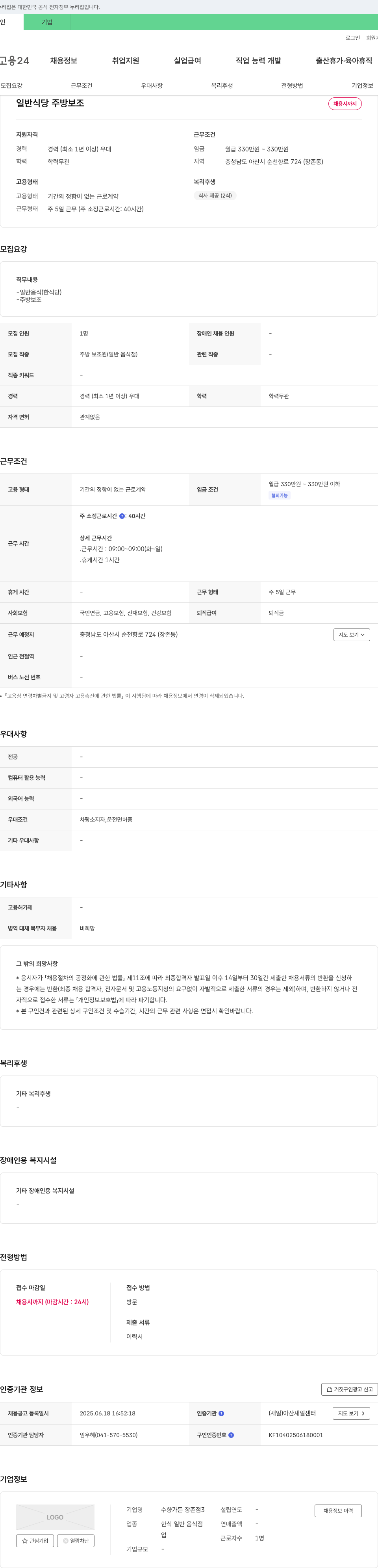 수향가든장존점 일반 식당 주방 보조 채용 채용공고