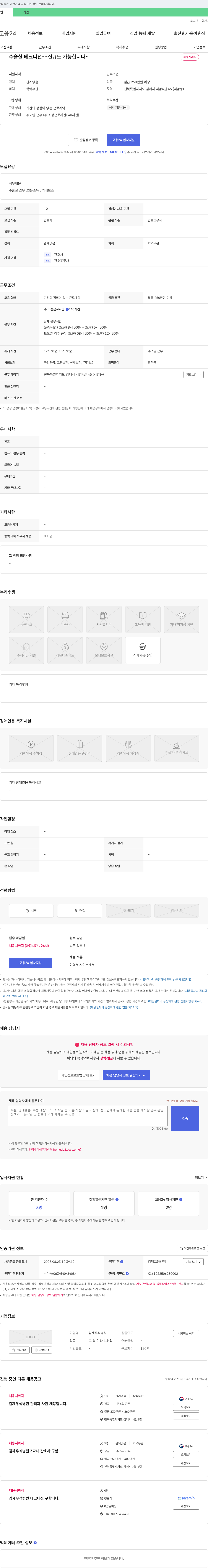 김제우석병원 수술실 테크니션 - 신규도 가능합니다 채용공고