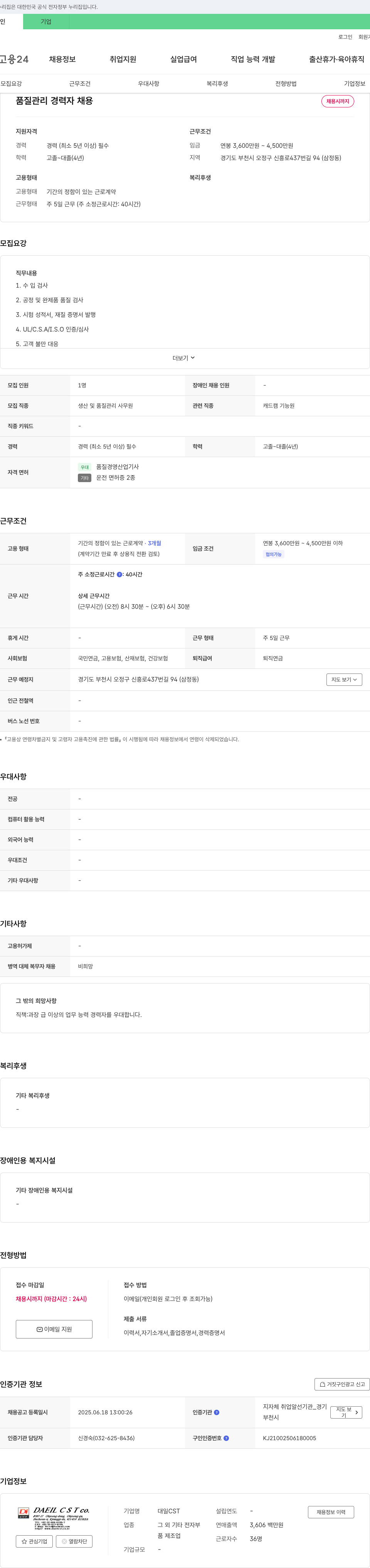 대일CST 품질 관리 경력자 채용 채용공고