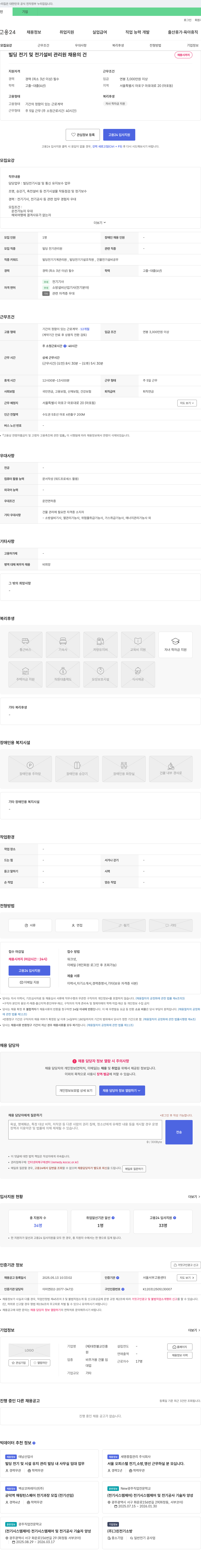 대한불교진흥 빌딩 전기 및 전기 설비 관리원 채용 채용공고