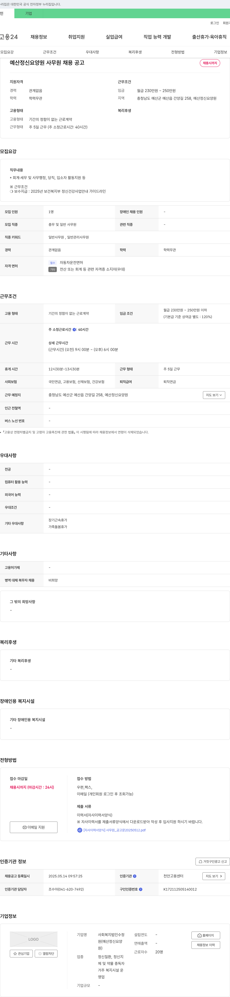 사회복지법인수정 예산정신요양원 사무원 채용 공고 채용공고