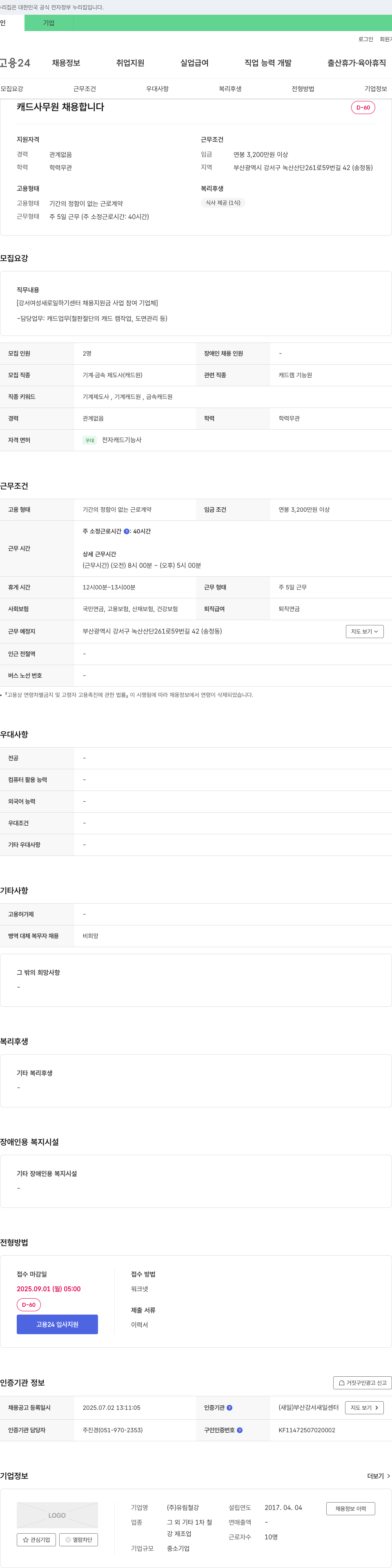 유림철강 캐드 사무원 채용합니다 채용공고
