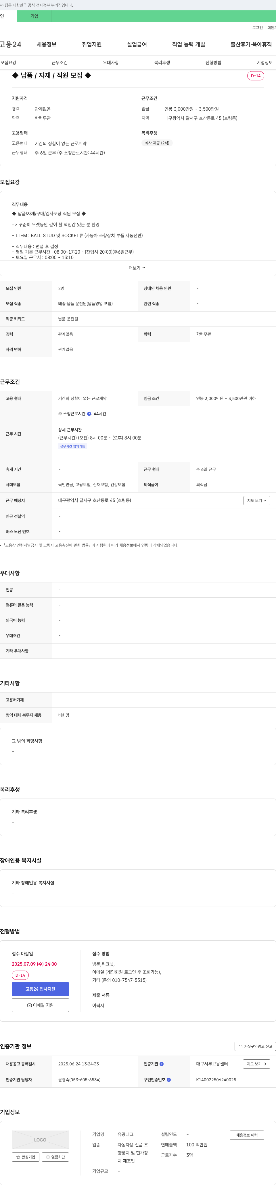 유공테크 납품 / 자재 / 직원 모집 채용공고