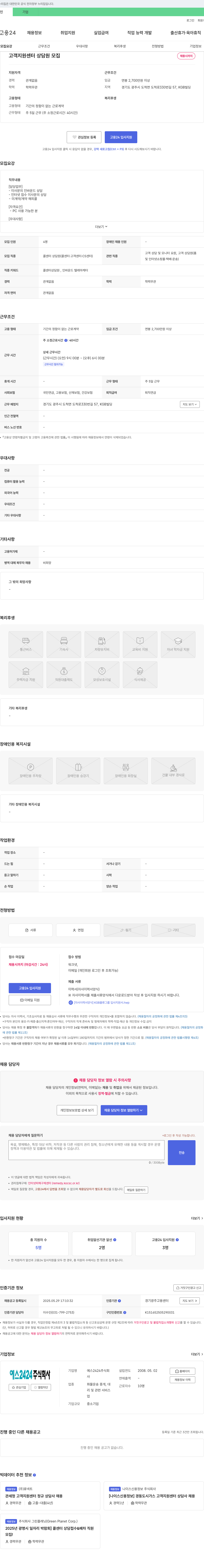 예스2424 고객 지원 센터 상담원 모집 채용공고
