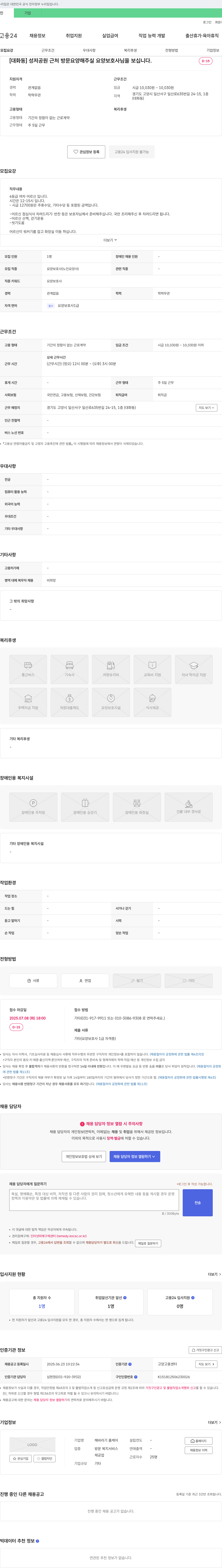 해바라기 홈케어 [대화동] 성저공원 근처 방문 요양 해주실 요양보호사님을 모십니다. 채용공고