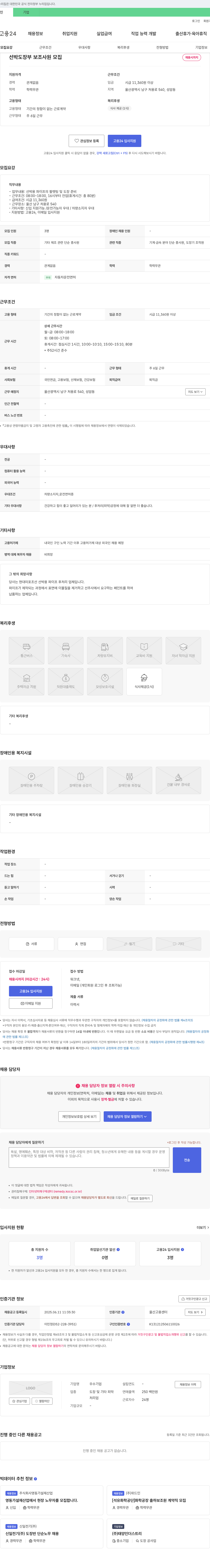 우수기업 선박 도장부 보조 사원 모집 채용공고
