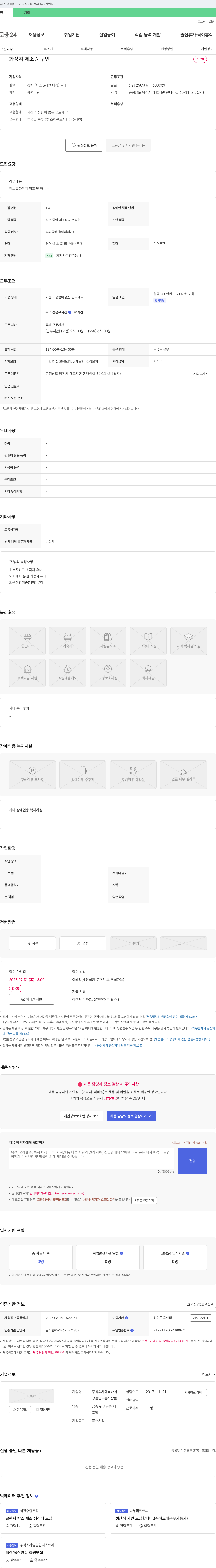 행복한세 화장지 제조원 구인 채용공고