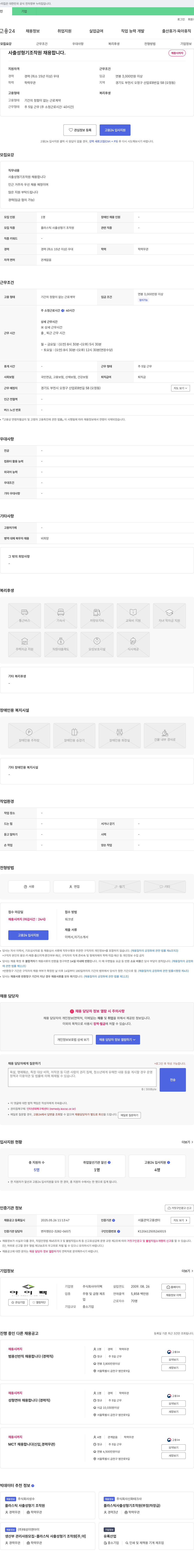 아이펙 사출 성형기 조작원 채용합니다 채용공고