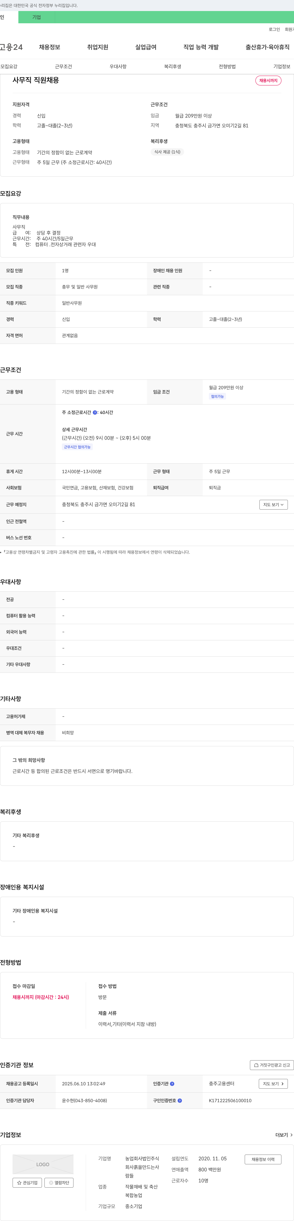 흙을만드는사람들 사무직 직원 채용 채용공고