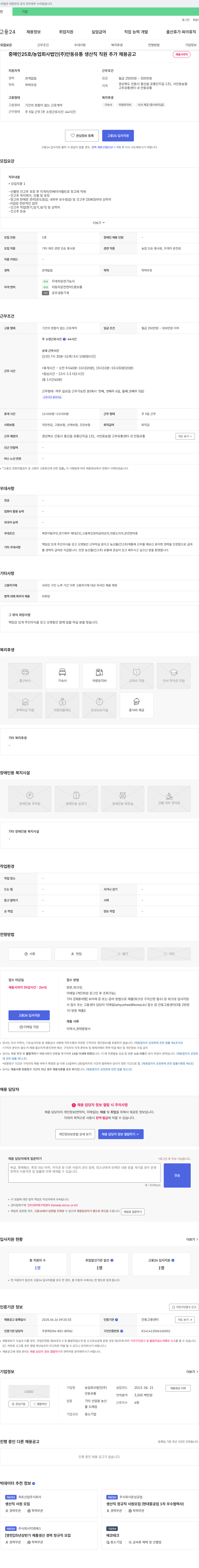 안동유통 생산직 직원 추가 채용 공고 채용공고