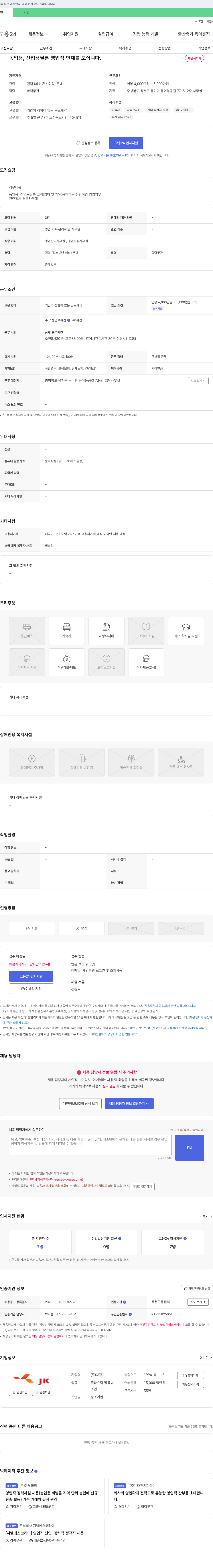 자강 농업용, 산업용 필름 영업직 인재를 모십니다. 채용공고
