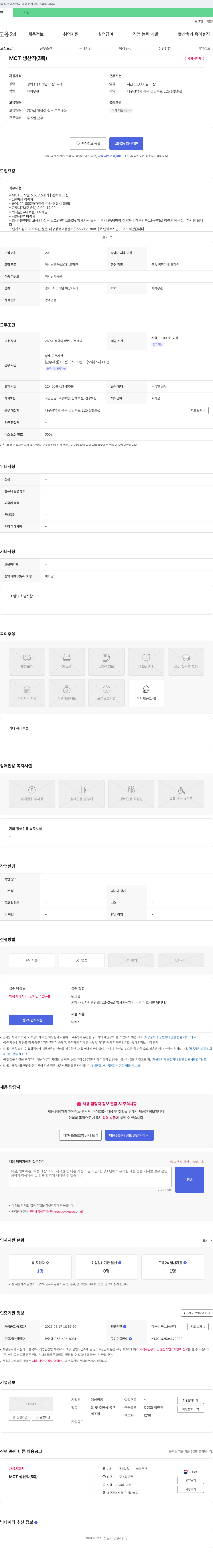 혜성정공 MCT 생산직(3축) 채용 채용공고