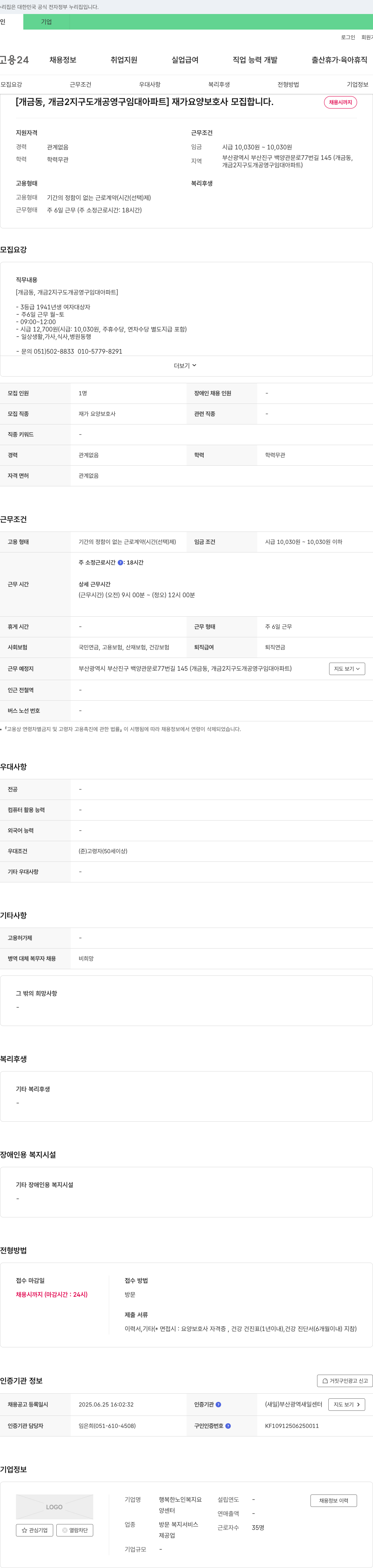 행복한노인복지요양센터 [개금동, 개금2지구 도개공 영구임대아파트] 재가 요양보호사 모집 채용공고