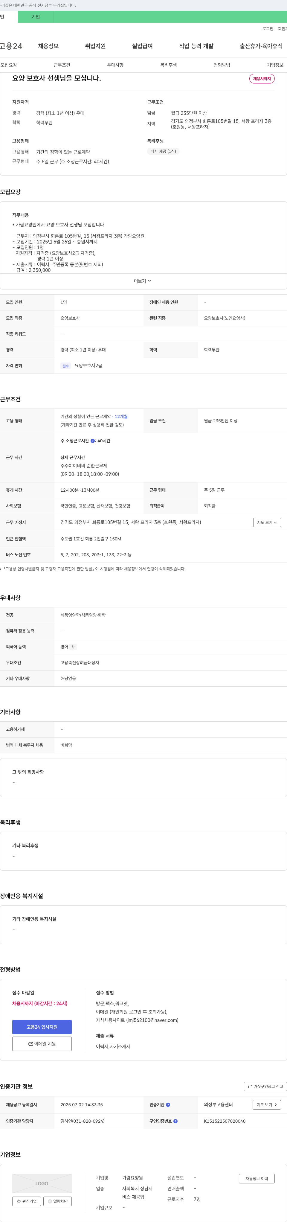 가람요양원 요양 보호사 선생님을 모십니다 채용공고
