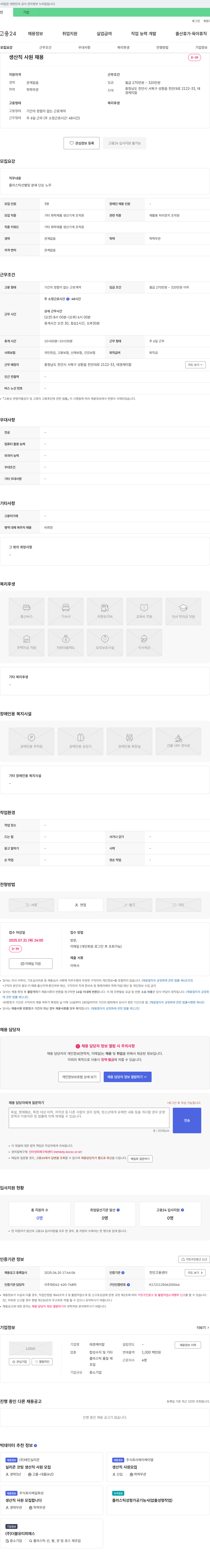 태경케미칼 생산직 사원 채용 채용공고