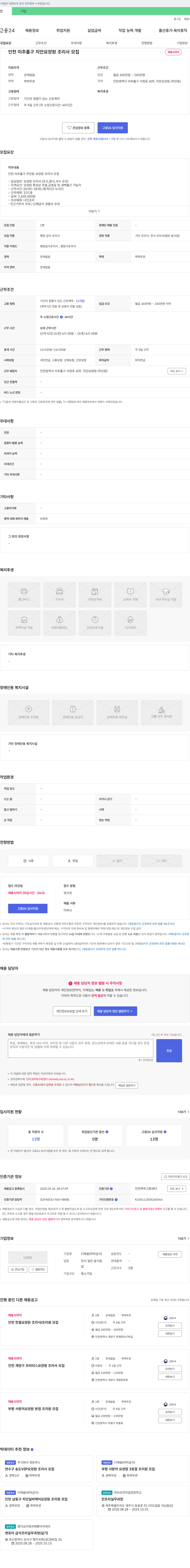 더채움 인천 미추홀구 지안 요양원 조리사 모집 채용공고