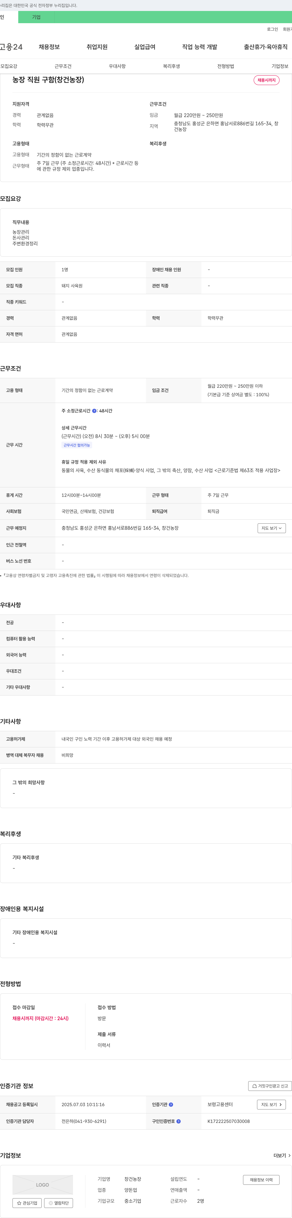 창건농장 농장 직원 구함 (창건 농장) 채용공고