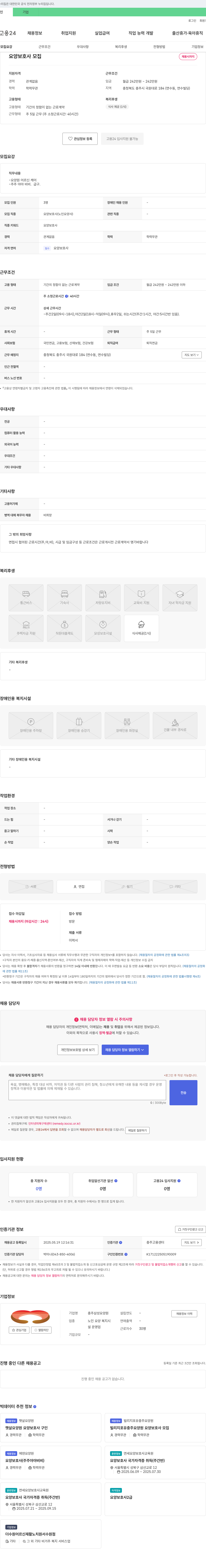 충주삼성요양원 요양 보호사 모집 채용공고
