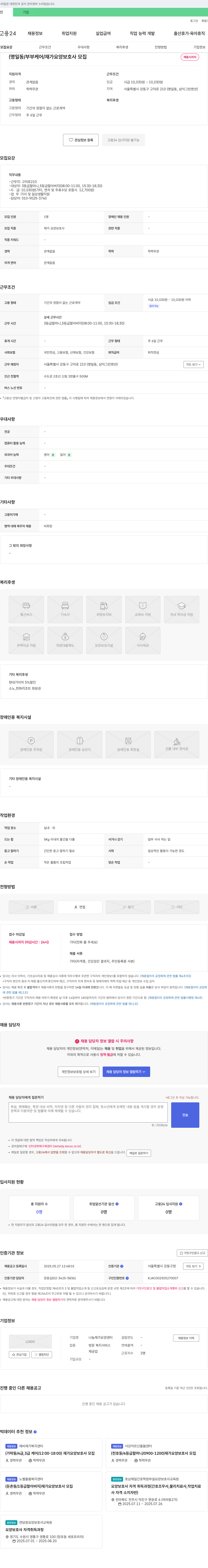 나눔재가요양센터 (명일동/부부 케어/재가 요양 보호사 모집) 채용공고
