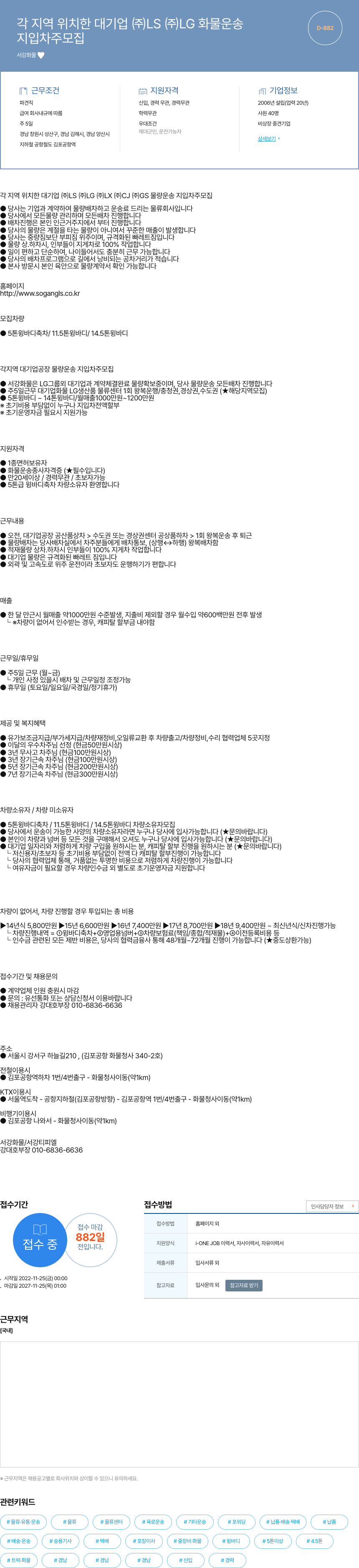 서강화물 각 지역 대기업 공장 물량 운송 지입차주 모집 채용공고