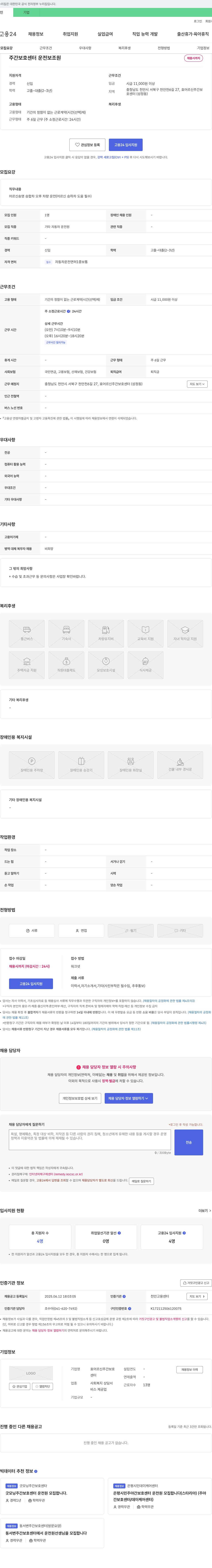 효어르신주간보호센터 주간 보호 센터 운전 보조원 채용 채용공고
