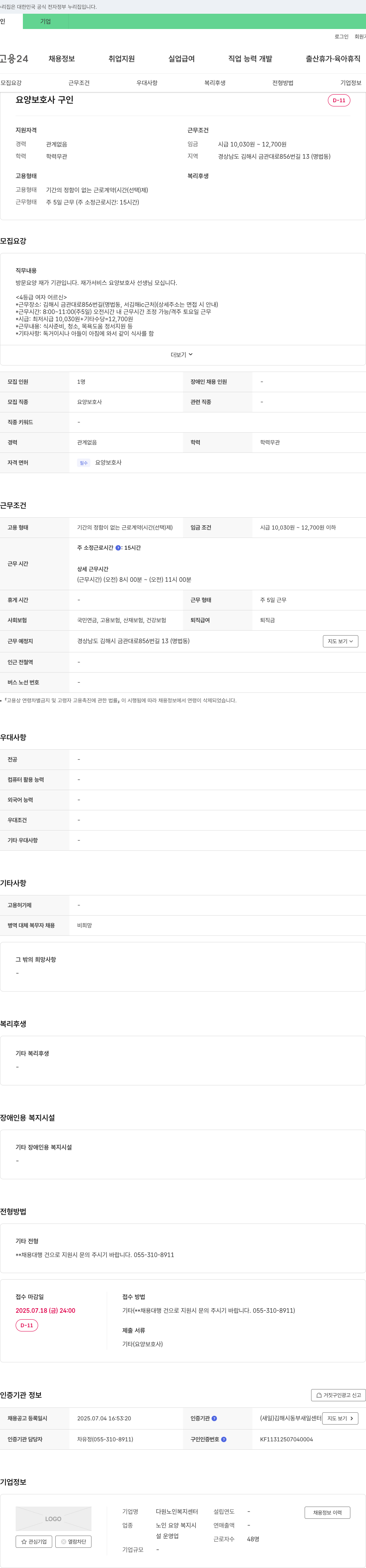 다원노인복지센터 요양 보호사 구인 채용공고